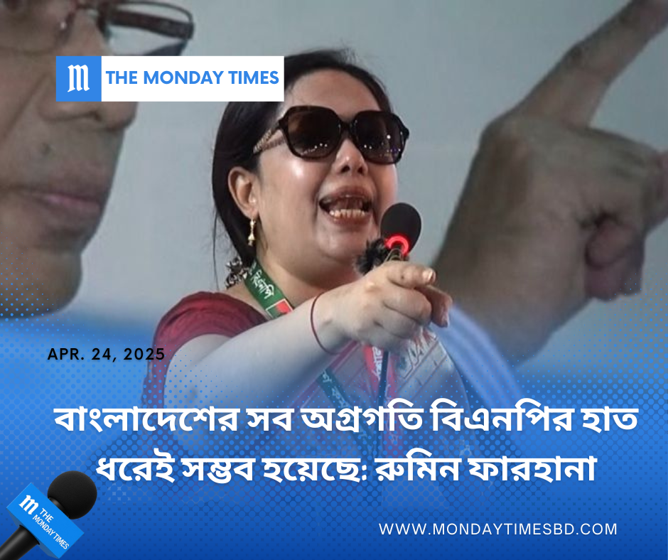 bangladesher-unnayan-bnp-ruminspeech