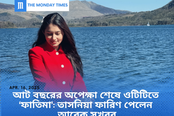 tasnia farin তাসনিয়া ফারিণ