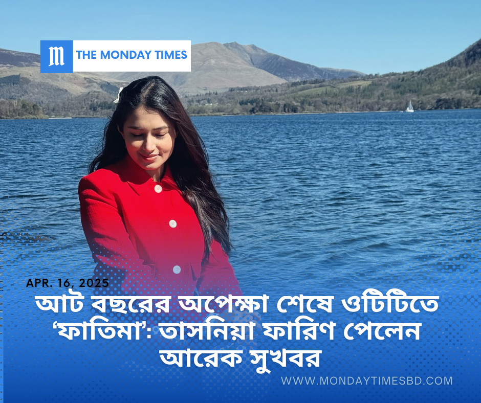 tasnia farin তাসনিয়া ফারিণ