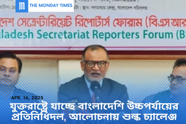 আগামী সপ্তাহে যুক্তরাষ্ট্রে যাচ্ছে উচ্চপর্যায়ের প্রতিনিধিদল: বাণিজ্য উপদেষ্টা