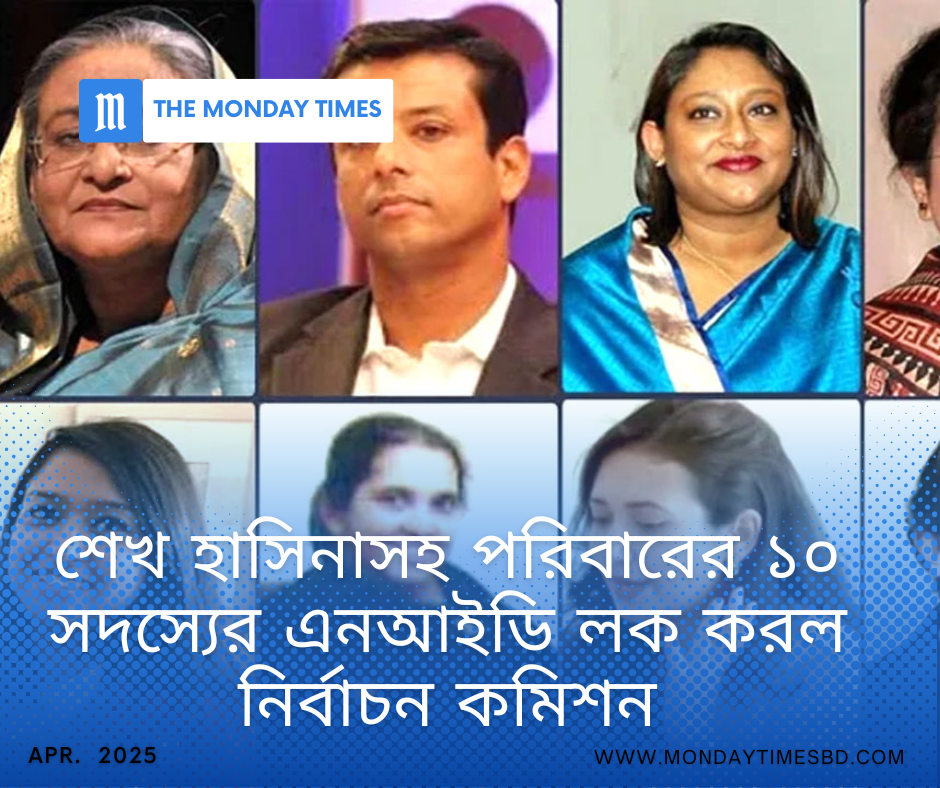 sheikh-hasina-family-nid-lock-2025